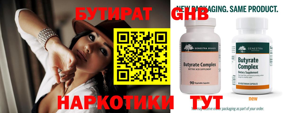 БУТИРАТ 1.4BDO Клин
