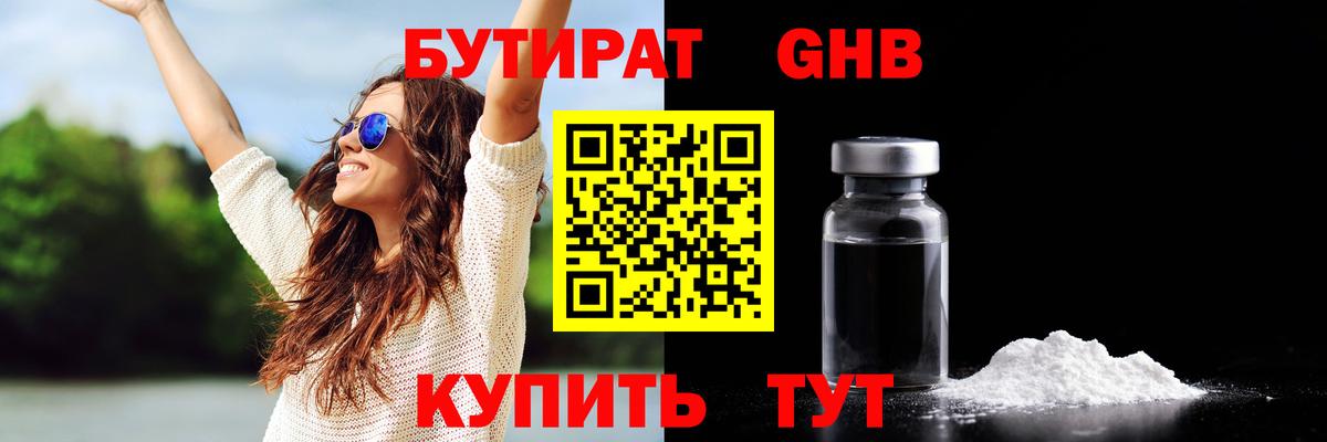 Бутират  Вход с VPN  Клин  БУТИРАТ жидкий экстази 